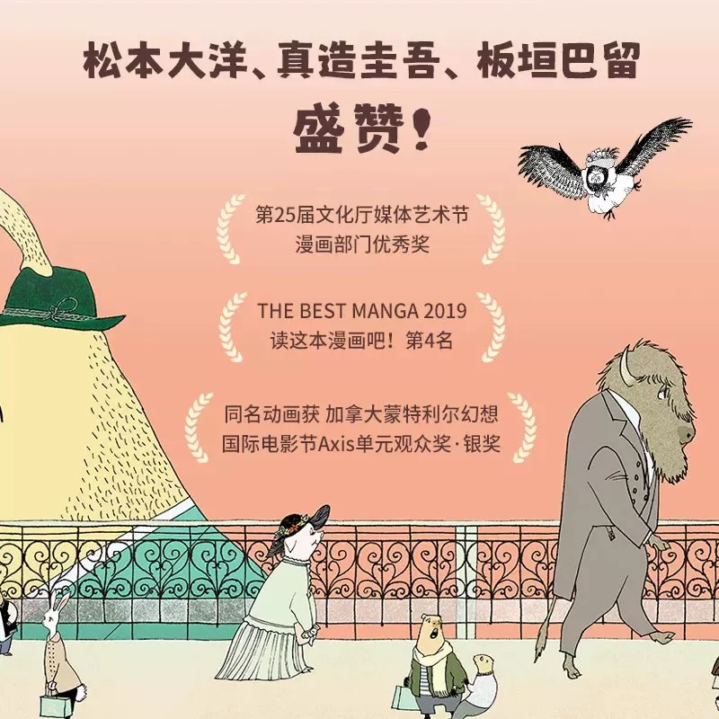 【新华正版】北极百货店的接待员 全2册 西村培 复刻日版 共赴人与动物的奇幻之旅 松本大洋 真造圭吾推荐 简体中文特装版