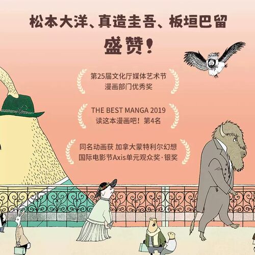 北极百货店的接待员全2册