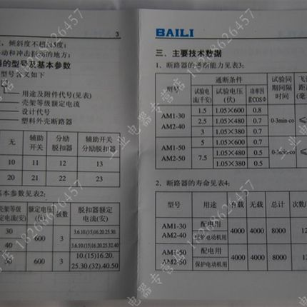 柏立机床断路器AM2-40/3902带分励脱扣器AC1F10/380V 16/20/25/32