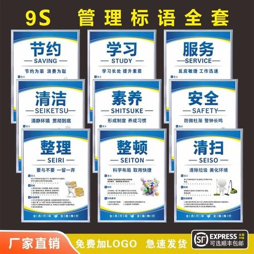 工厂车间6S管理标语5S/6S/7S/8S/9S企业文化宣传V墙贴车间展板上