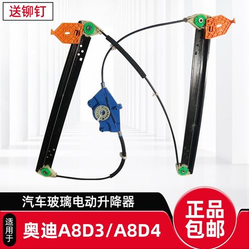 适配奥迪A8D3 D4 A3汽车窗电动玻璃升降L器总成钢丝支架前左右后