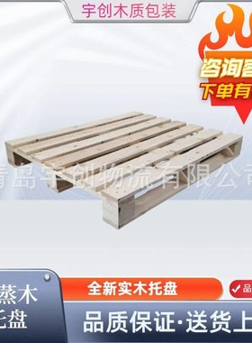 青岛实木托d盘 熏蒸欧标松木托盘四面进叉 物流仓储木卡