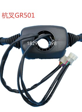叉车配件 方向开关 档位组合开关 杭叉RC系列5-10吨 GR501-703000