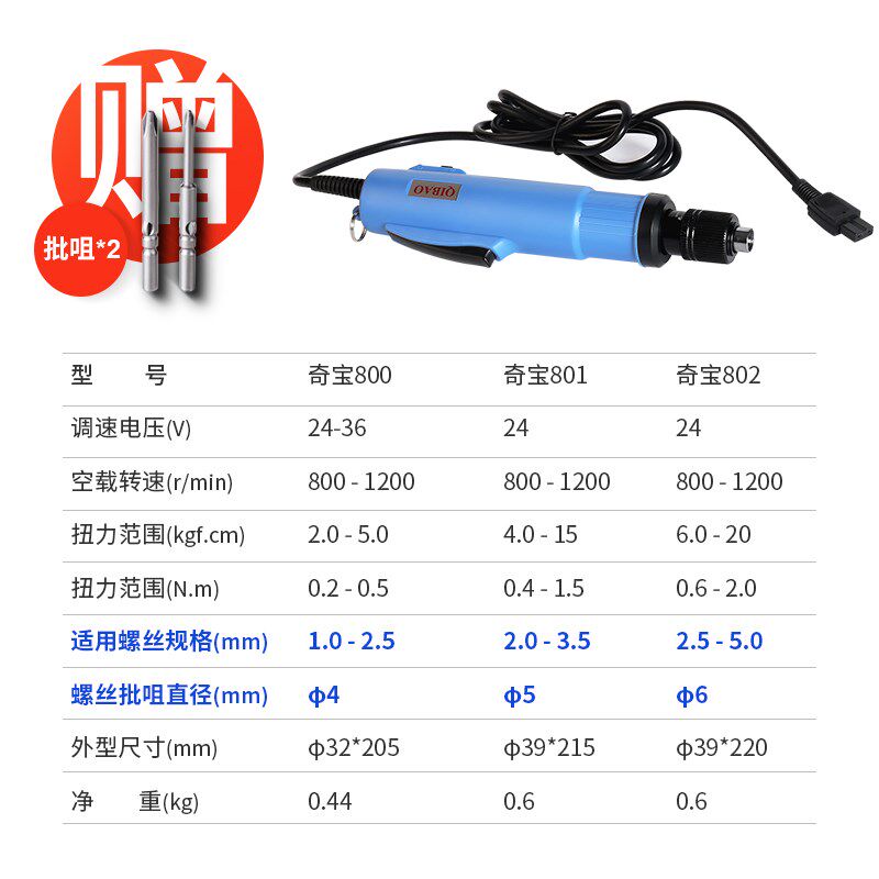 QIBAO奇宝电批手持式电动螺丝批800 801 802起子螺W丝刀工业级改