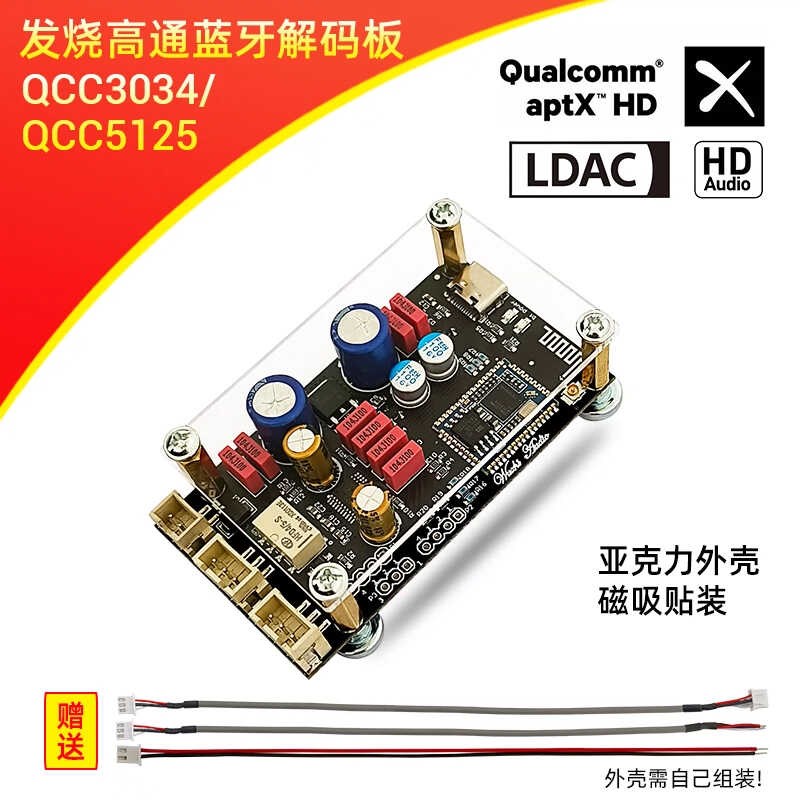 ZK-QCC高f通QCC5125 QCC3034蓝牙5.1无损解码板APTX LDAC发烧级