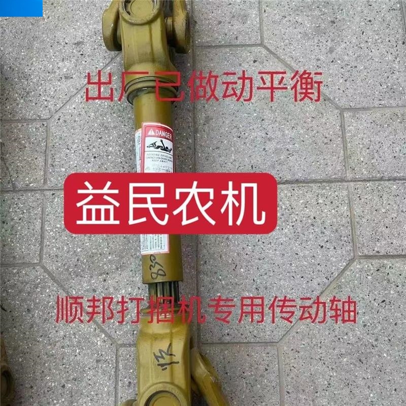 天朗顺邦打包机 打捆机 传G动轴 全车配套传动轴
