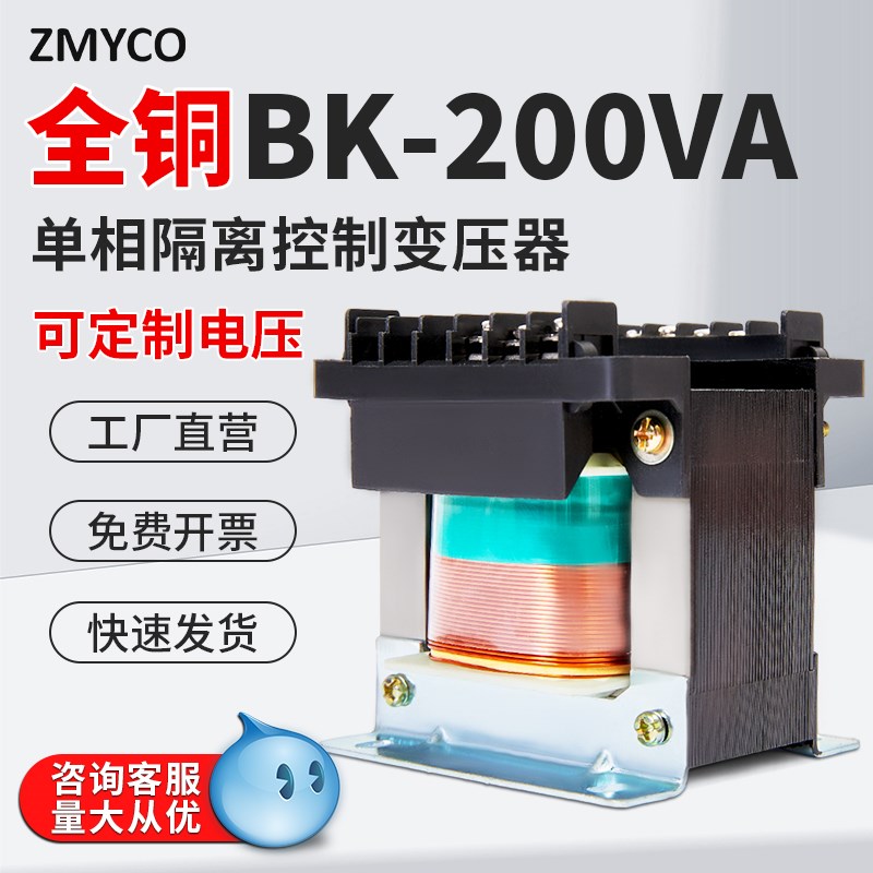 BK200va控制变压器380V变220V转220V110VM36V24V机床单相隔离定制