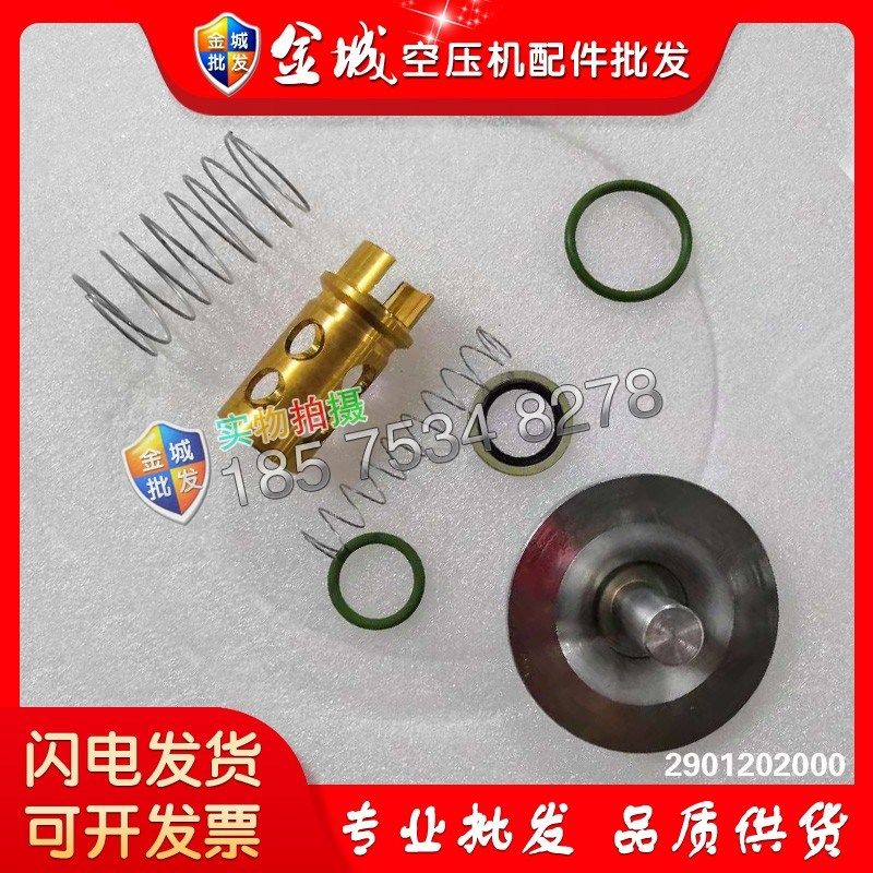 阿特空压机拉斯单向阀保养包29012020I00断油阀维修包配件耗材现,机械设备,压缩机,淘宝优惠券,粉丝福利购,淘宝优惠卷