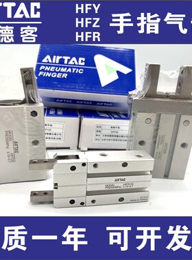 现货速发 HFP/HFR/HFZ/HFK/HFY-6/10/16/20/25/2/Z40手指气缸
