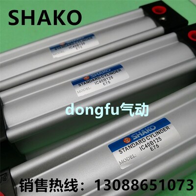 台湾新恭 SHAKO标准气缸 IC80C600 ICA DICB ICD80B600/ICD100B60