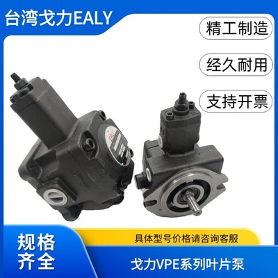 台湾弋力EALY叶片泵VPE-F20Du/F30D/F40D/F12D/F15D-10/油泵叶片