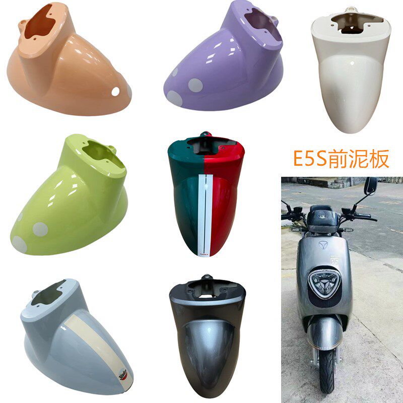 E5S前泥板适用于雅迪电动车E6前泥板R前轮挡水泥板配件