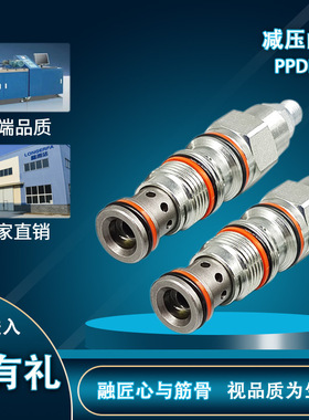 液压螺纹插装阀单向节流q溢流电磁减压阀PPDB标准插孔T-11A