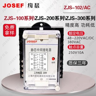 ZJS ACL延时中间继电器 102
