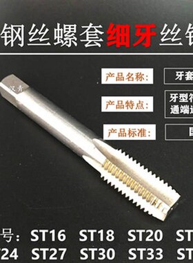 直槽螺套丝锥牙套丝攻细牙kST14ST16ST18ST20ST22ST24ST27ST30ST3