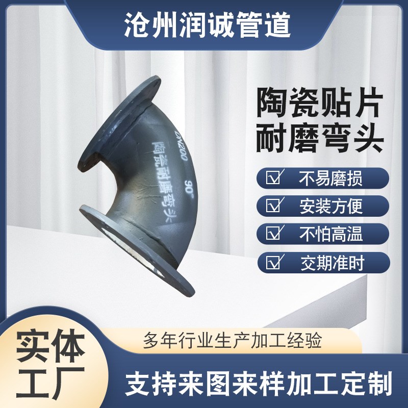 陶瓷贴片耐磨弯头  陶瓷覆合耐B磨弯头耐磨弯头自蔓燃陶瓷耐磨弯