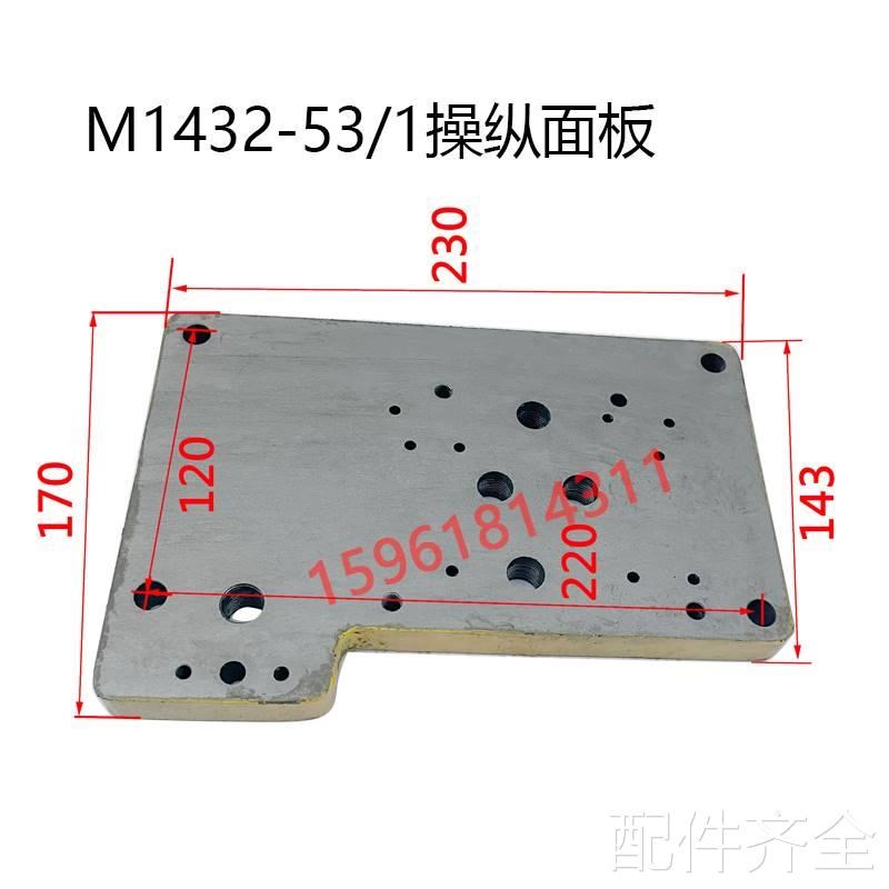 磨床上海外圆磨床M1332B/143z2-53-1操纵面板操纵箱换向阀底板磨