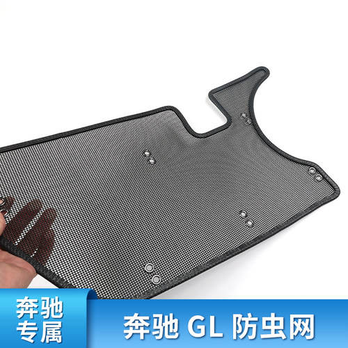 奔驰GL350 GL400o GLK300 ML350 ML400改装中网防虫网罩水箱防尘