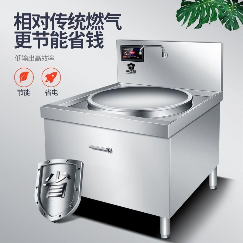 商用电磁炉大锅灶大功率牛羊w肉汤锅食堂电炒锅饭店工厂学校爆炒,厨房电器,商用立式电磁炉/电陶炉,淘宝优惠券,粉丝福利购,淘宝优惠卷