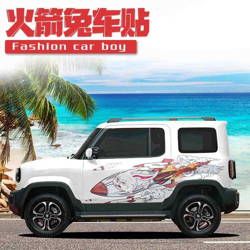 增加马力宝d骏悦也车贴 潮牌火箭兔车身两侧贴纸 支持个性创意定,汽车用品/电子/清洗/改装,汽车装饰贴/反光贴,淘宝优惠券,粉丝福利购,淘宝优惠卷