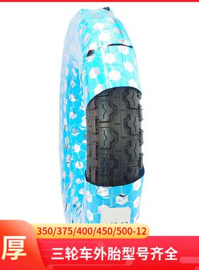 包邮三轮车摩托车4k.00-12电动车400-12轮胎外胎内胎载重耐磨型