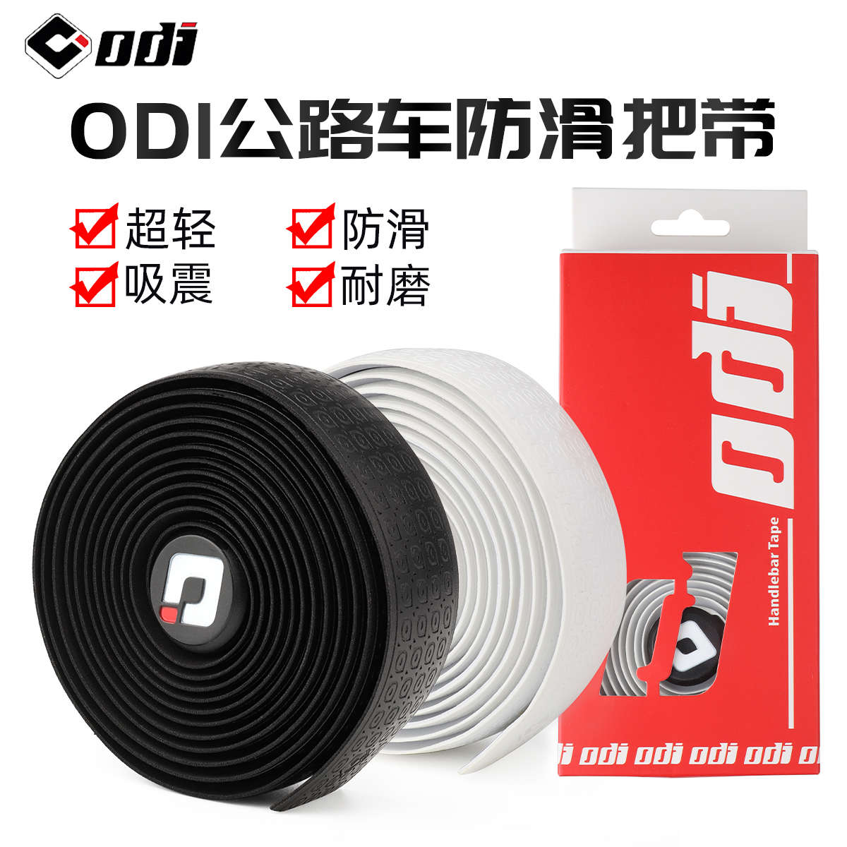 ODI公路车把带自行车车把绑带C 弯把把套防滑超轻透气骑行装备