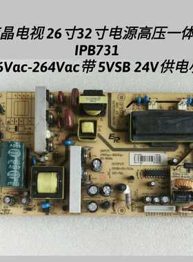 液晶 26寸32寸i电源板 IPB731 1PB731 176Vac-264Vac