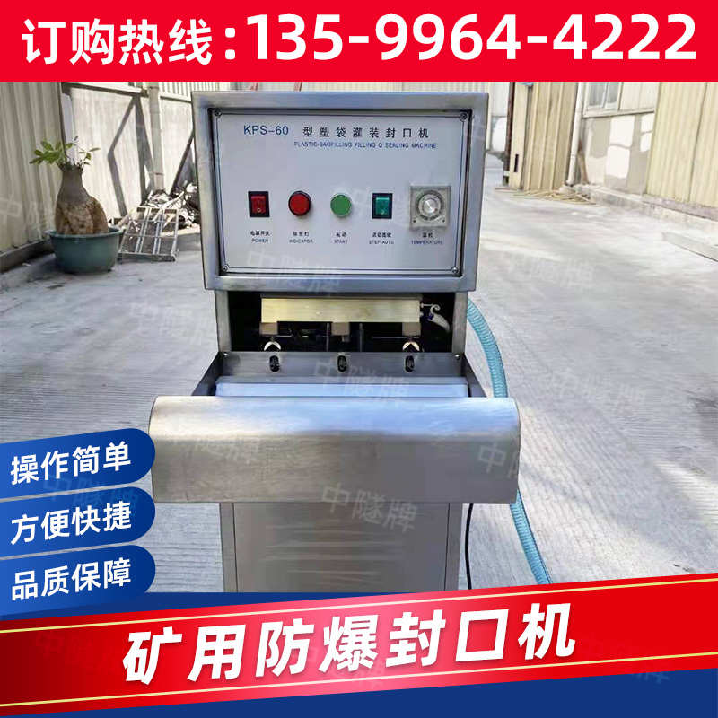 隧道矿用爆破f防尘水袋灌装机KPS-60水袋封口机水袋封口机灌装机