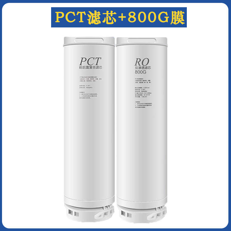 pct/反渗透复合泽60p0g用款滤800g前通芯ro滤开滤芯净水器芯膜后