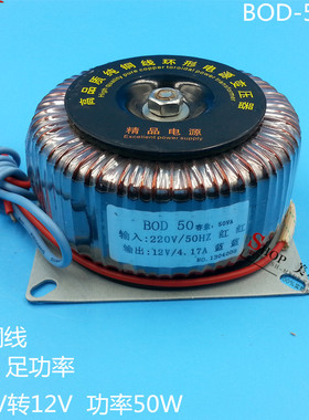 环型变压器 BOfD-50 220V转12V 4.2A 环牛 50VA/W 4.17A 铜线