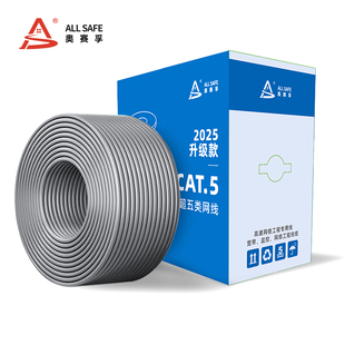 ALLSAFE超五类非屏蔽网线ASF 奥赛孚 W305GY