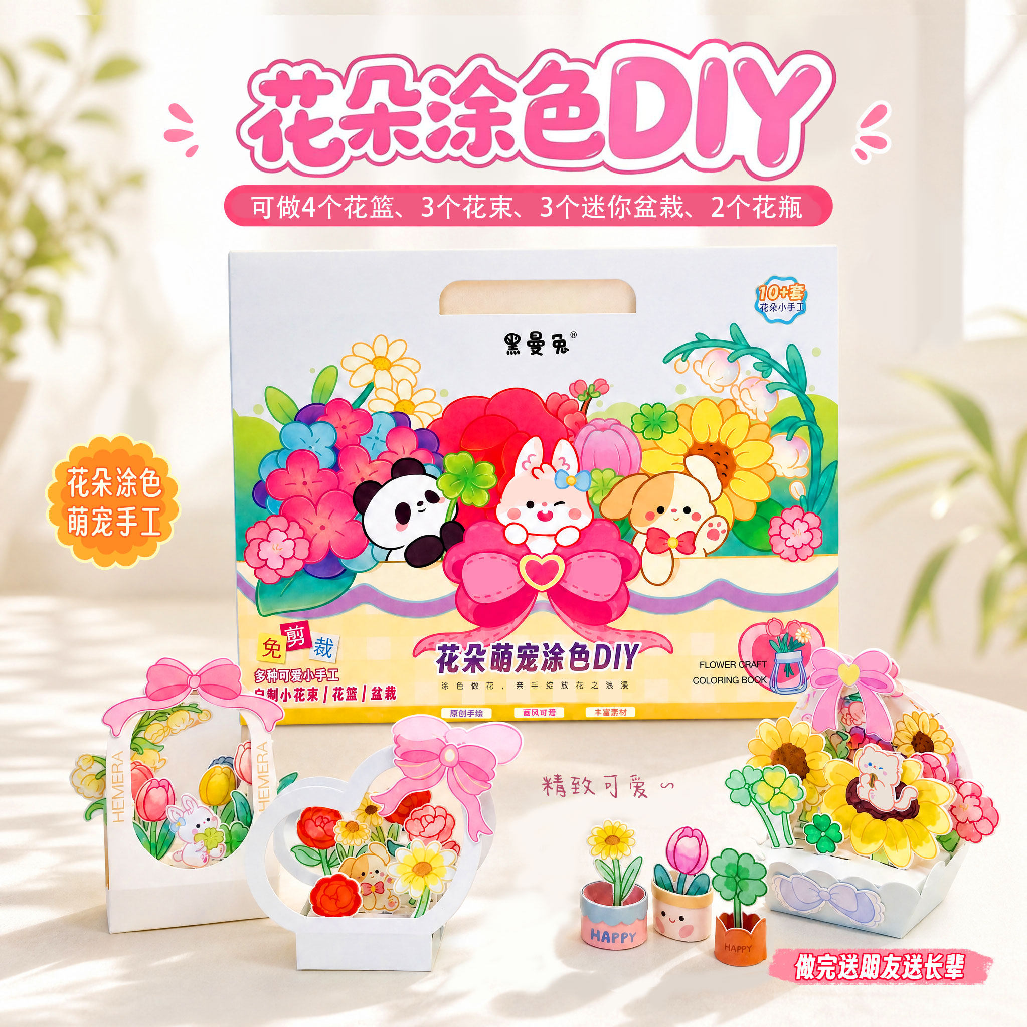 暑假小孩礼物黑曼兔创意亲子手工女孩玩具节日礼物花朵涂色DIY