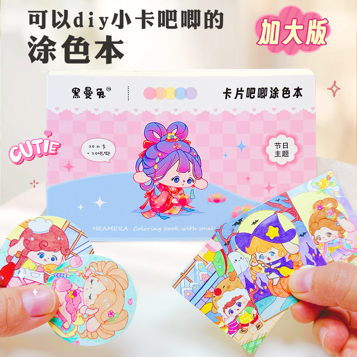 黑曼兔大吧唧卡通涂色本儿童DIY填色画册益智玩具节日主题手工本