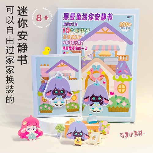黑曼兔安静书兔子主题拼贴素材