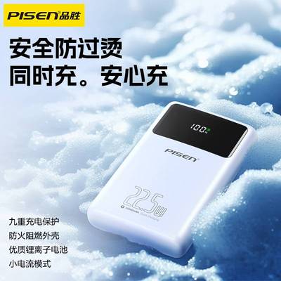 品胜充电宝20000毫安超薄小巧22.5W快充自带线轻薄超大容量移动电源适用华为苹果1516手机14专用定制公司logo