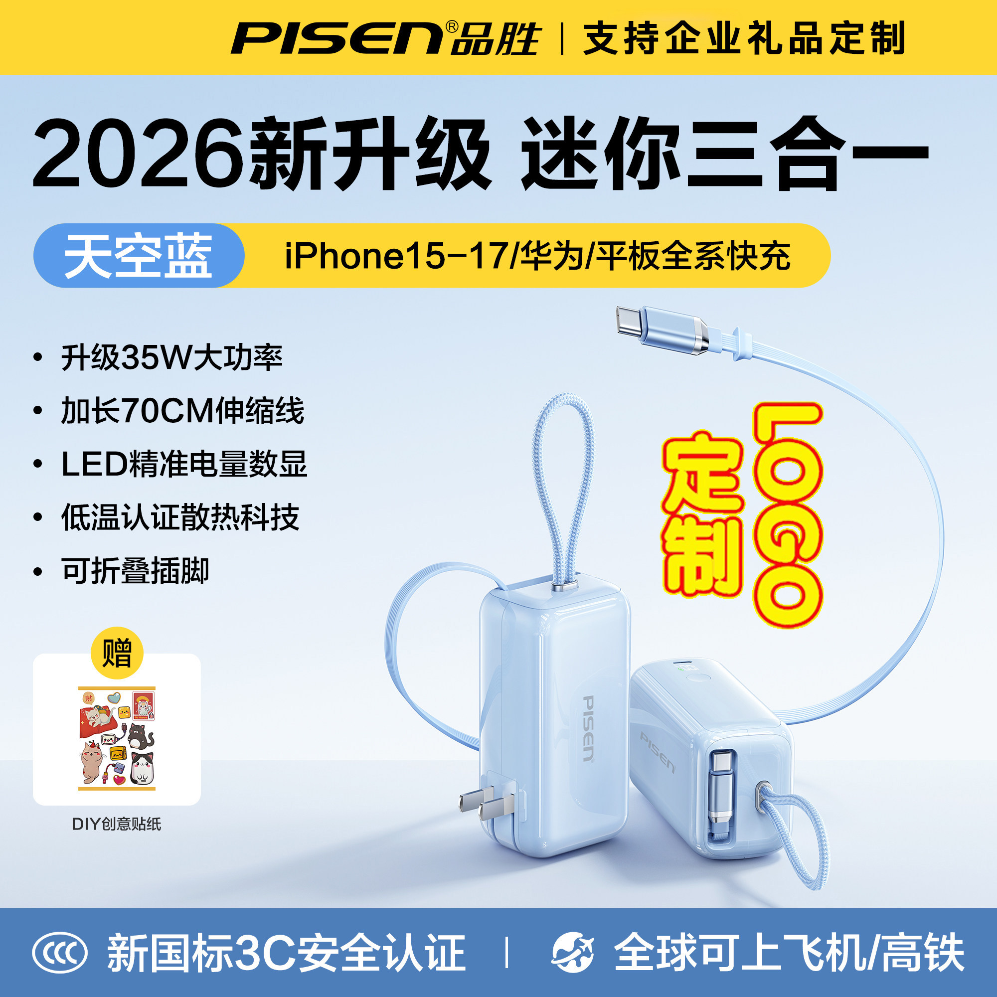 品胜3C快充伸缩线充电宝上飞机图片