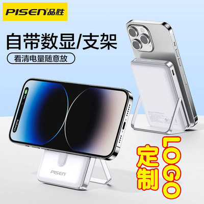 【国家3C认证】品胜磁吸无线充电宝30W快充1万毫安支持华为苹果15ProMax手机16/17闪充magsafe超薄可定制logo
