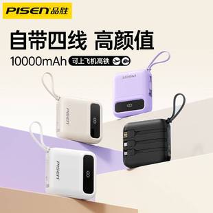 定制logo 3C认证充电宝 品胜25新款 自带四线大容量10000mAh超薄小迷你移动电源22.5w快充适用苹果可上飞机