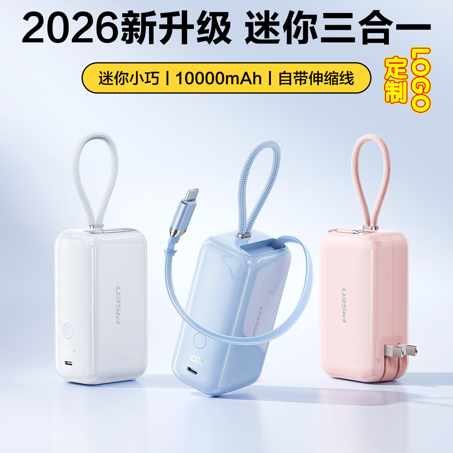 品胜迷你三合一快充伸缩充电宝图片