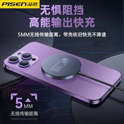 品胜无线充电器MagSafe磁吸15W正品快充底座适用于苹果14promax华为小米vivo三星手机13闪充通用桌面充电板