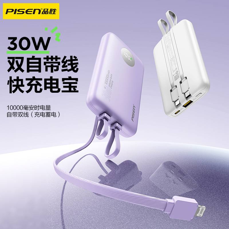 品胜迷你充电宝自带线10000毫安22.5W快充30W闪充小巧便携mini新款移动电源适用苹果16华为小米iPhone15手机