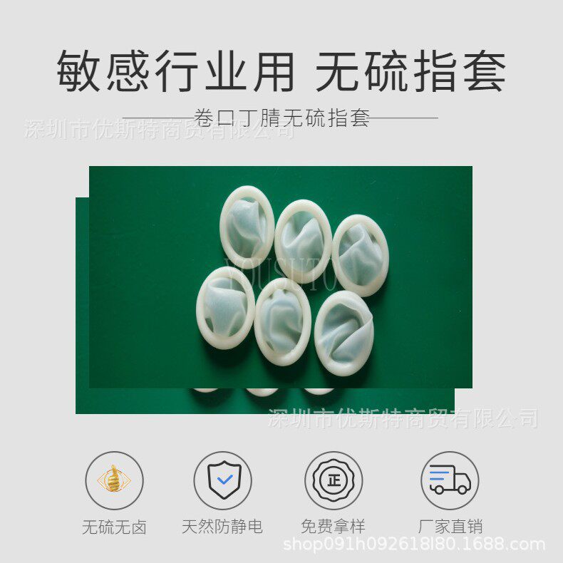 厂家直销高洁净百级丁晴手指套白色透明丁腈手指套百级净化无尘室