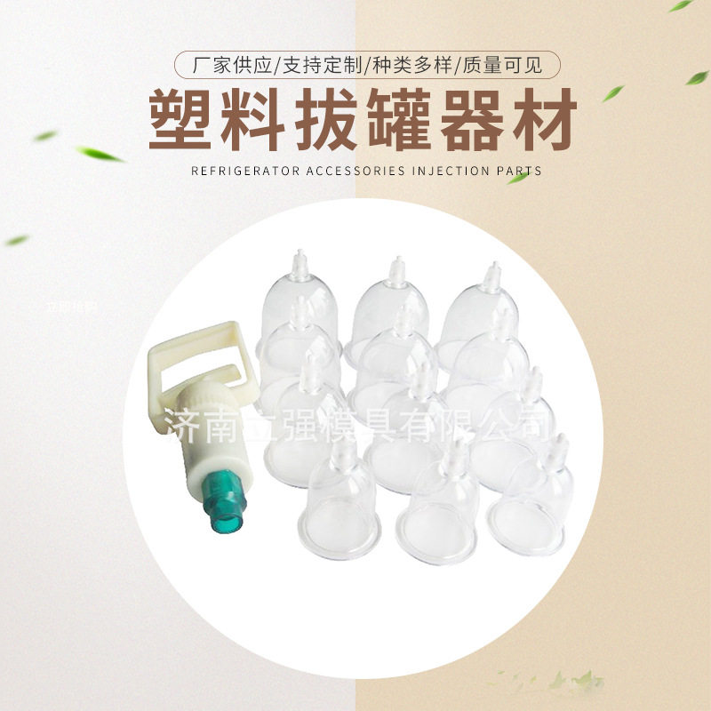 厂家直销器材模具定 制 家用抽气式拔火罐 塑料拔罐器材模具加 工