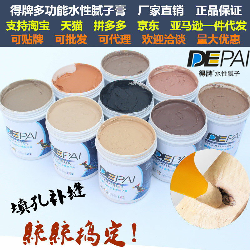 厂家直销补洞原子灰 木质填木头缝的呢子得牌多功能水性木器腻子