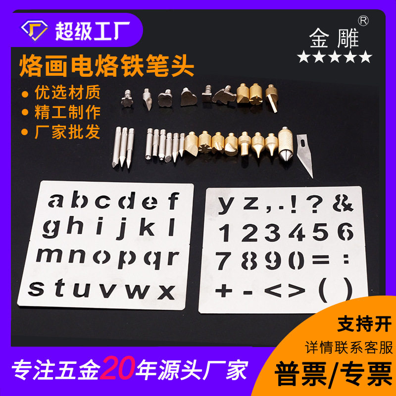 厂家直销烙画专用电烙铁头黄铜图章烙铁头刻画烙铁头皮革印花套装