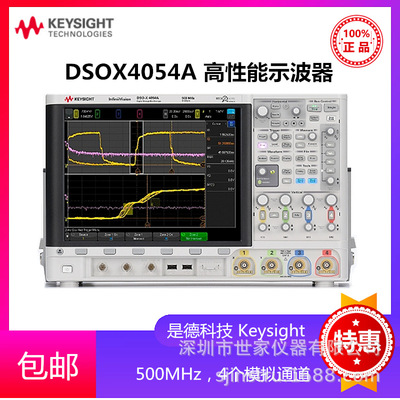 厂家直销OX4054A 是德Keysight DSOX4054A 示波器 是德科技高精度
