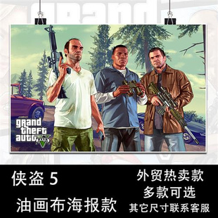 侠盗列车挂画_gta5游戏海报贴纸网吧网咖壁画宿舍布制海报挂画DIY