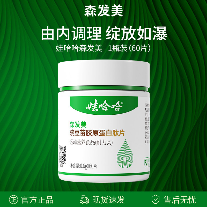 娃哈哈森发美头发发根管理