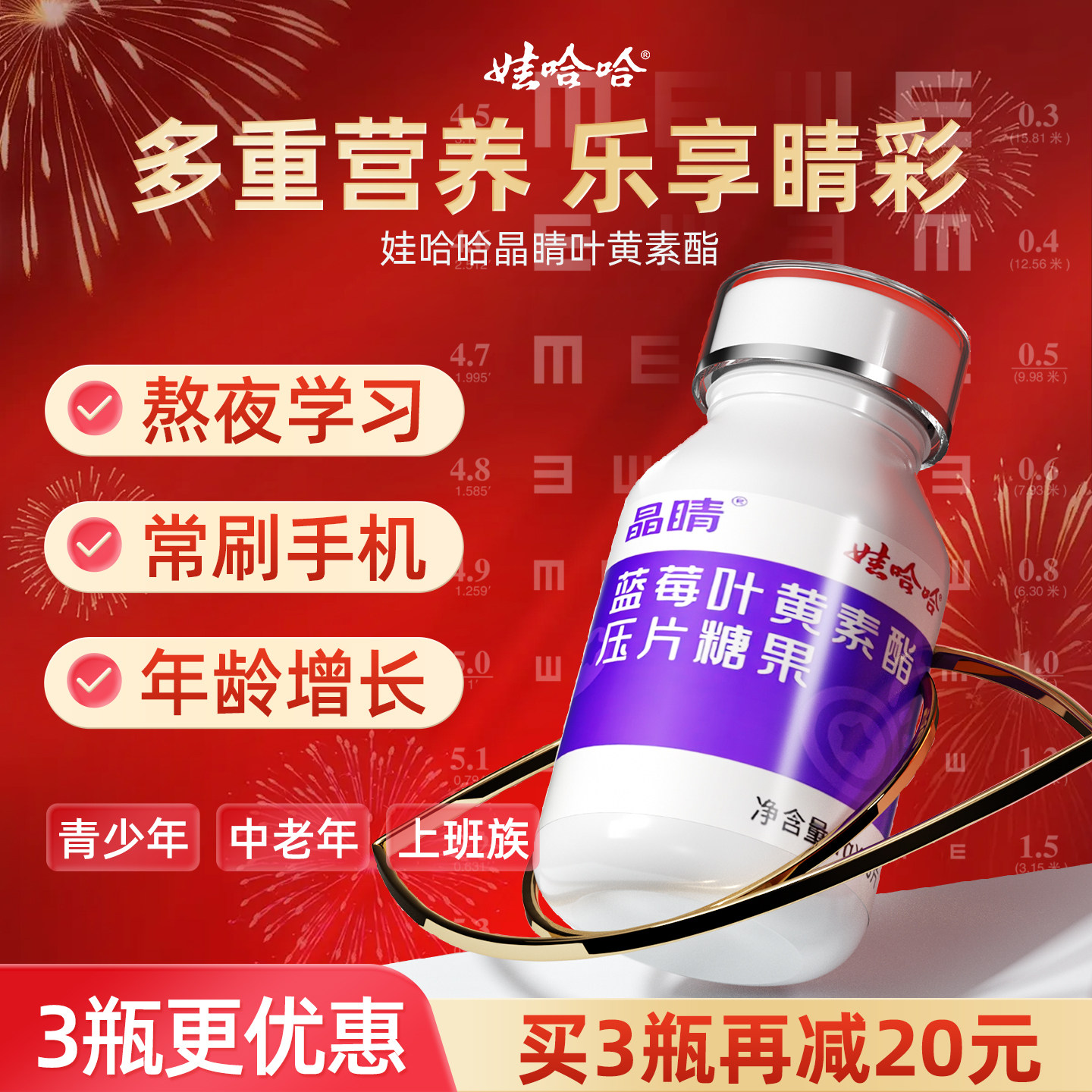 娃哈哈蓝莓叶黄素酯片晶睛成人儿童青少年糖果官方正品60片正品,保健食品/膳食营养补充食品,叶黄素/蓝莓/越橘提取物,淘宝优惠券,粉丝福利购,淘宝优惠卷