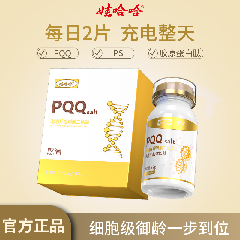 娃哈哈PQQ线粒体优化剂